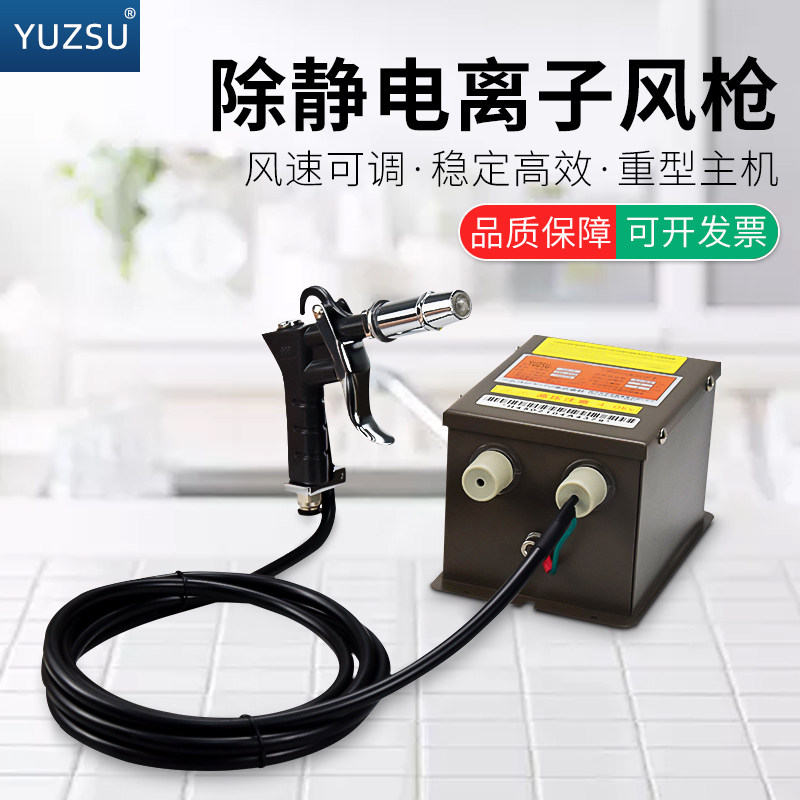 yuzsu de electrostatic ion air gun industrial static eliminator adjustable electrostatic high voltage dust removal air gun