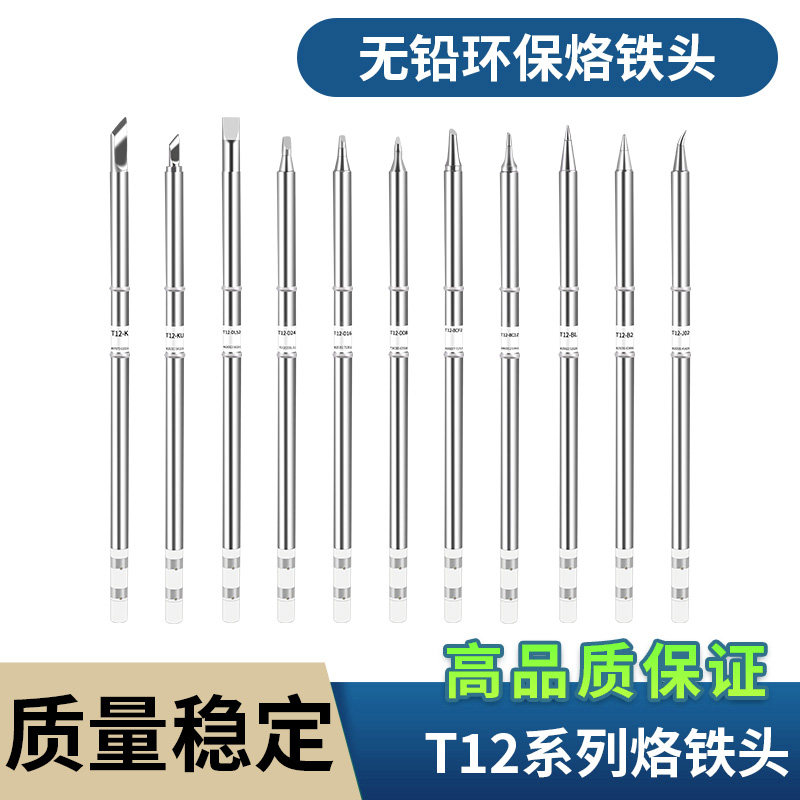 T12 heating core external heat branded iron head long soldering iron nozzle T12 branded iron head one-piece soldering iron