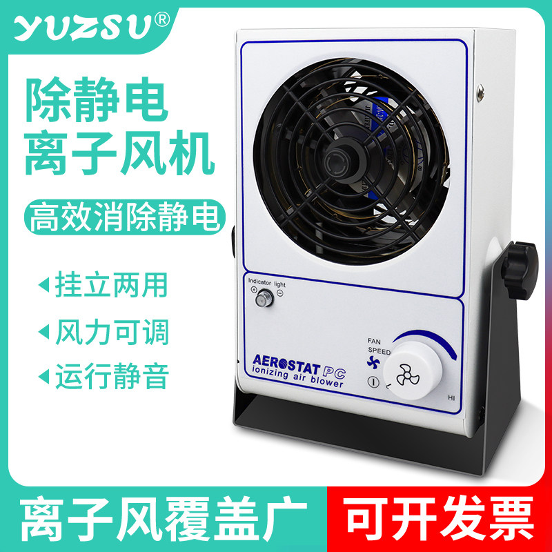 Desktop ion ventilator electrostatic eliminator for industrial use negative ion large air volume antistatic ion ventilator