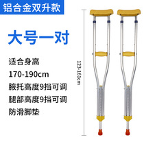 Crutches underarm crutches stainless steel double crutches non-slip fracture-resistant lightweight height-adjustable crutches for the elderly and the elderly.