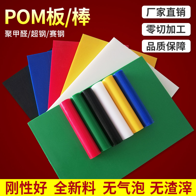 Nylon board plastic sheet hard plastic board POM ABS plate PEEK rod PPS bakelite board PE rod PP hard board