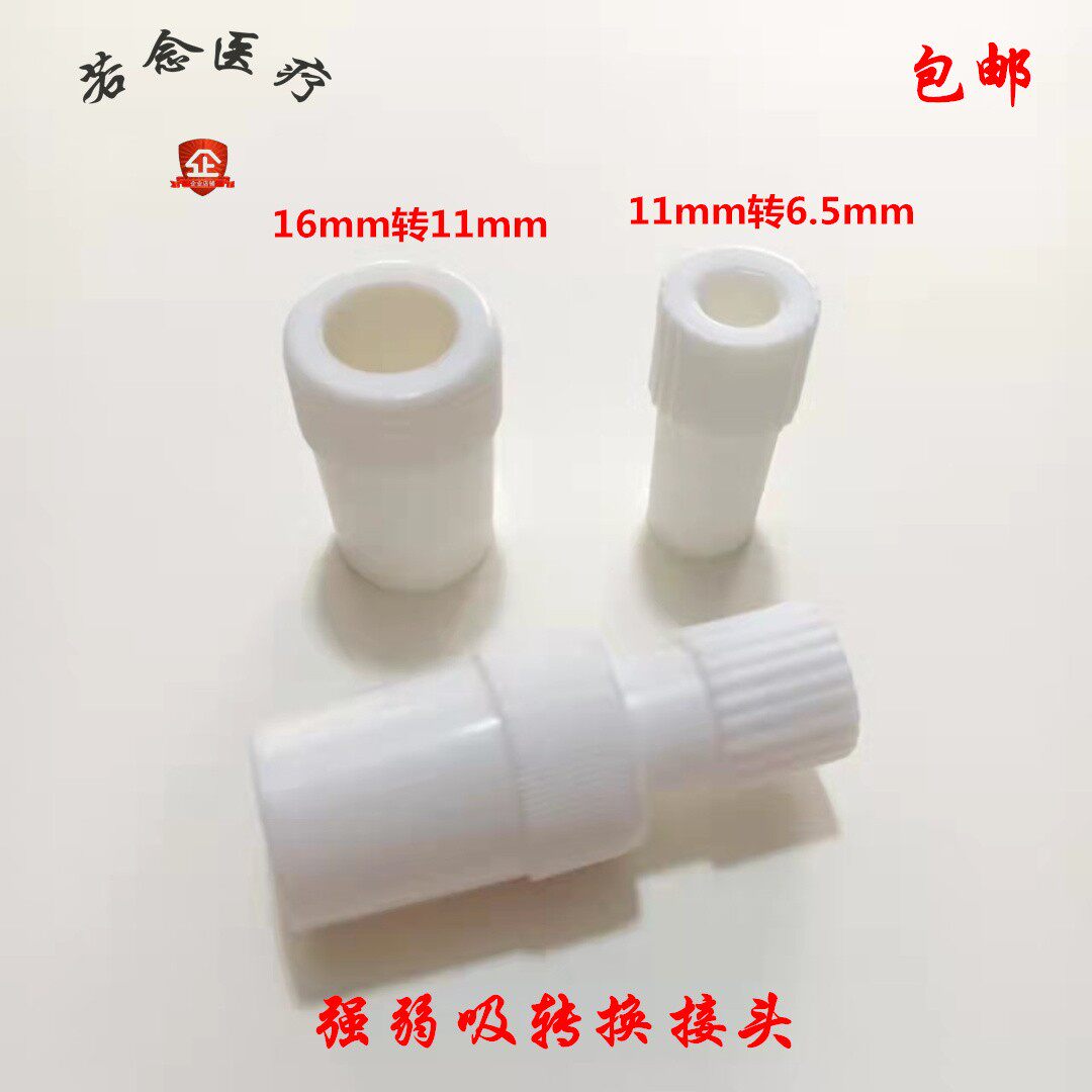 牙科配件强弱吸转换接头强吸转弱吸变接头牙椅吸唾器一次性吸唾管