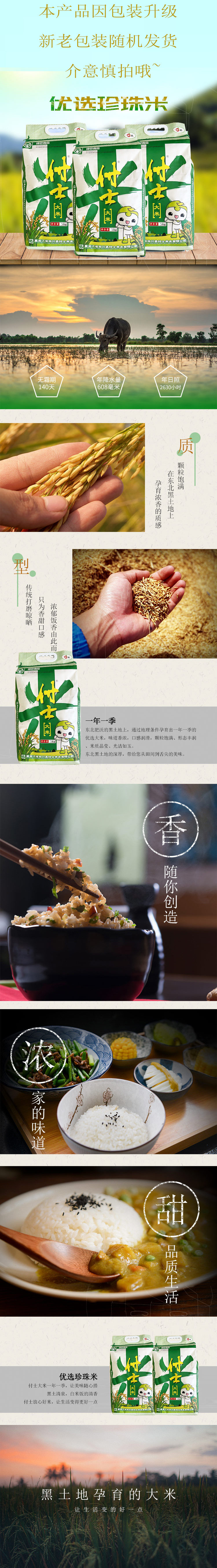 珍珠米新米东北大米 5kg 图1