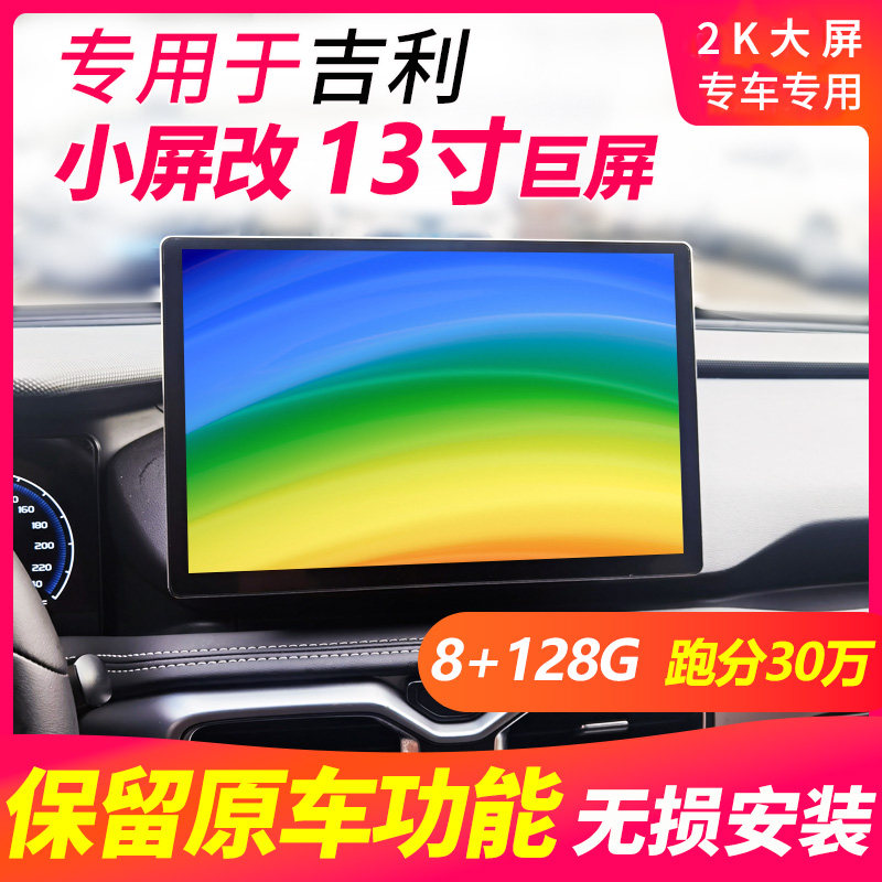 13-дюймовый центральный экран управления подходит для Geely Binyue 4-го поколения Emgrand Boyue Vision X6 для модернизации оригинальной автомобильной системы навигации "все в одном". Изображение 1