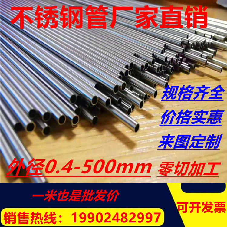 304 stainless steel tube capillary steel tube 316 precision seamless tube 201 hollow round tube cutting custom laser processing