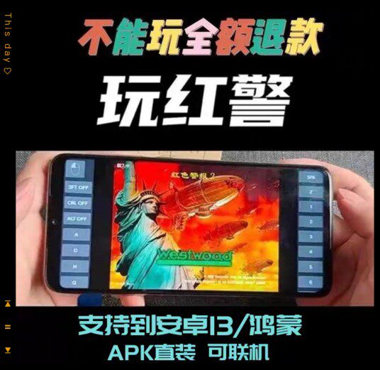 手机单机红警