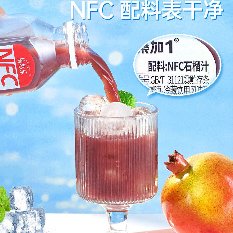 桑加1植然乐石榴汁NFC:解锁石榴原汁的神秘力量,软籽突尼斯原浆整箱果汁的诱惑-滋补养生饮品-淘宝百科网