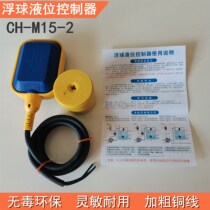 Water level switch float switch water level controller water pump level switch water tower water tank switch M15-2