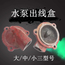 2 2 oil-immersed water pump outlet box submersible pump junction box cigarette bag socket QY Shanghai 2 2-3KW water pump accessories