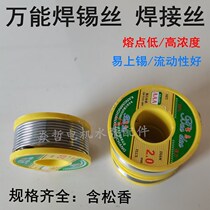 Lead-free solder wire-free clean environmental purity universal wire soldering Rosin cored high purity at low temperatures line