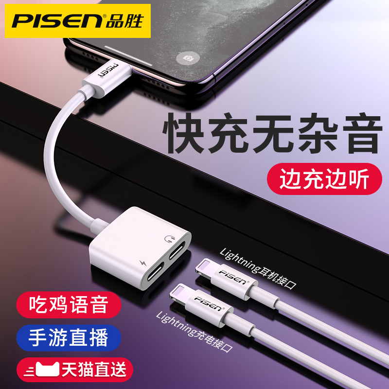 Pinsheng is suitable for Apple 12iPhone7plus charging and listening to songs two-in-one headphone adapter mobile phone mini live sound card data cable X eat chicken XR converter 8P split line port