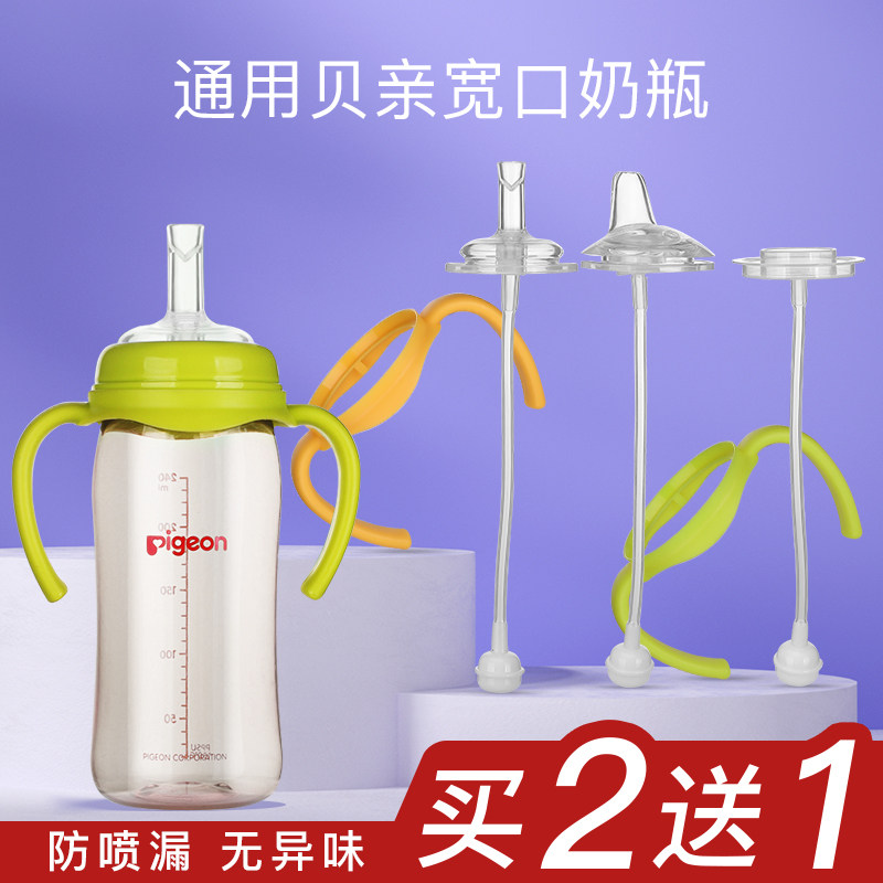 Beiqin baby bottle accessories learn drinking cup straw gravity ball straw type water nozzle newborn baby universal wide-caliber silicone