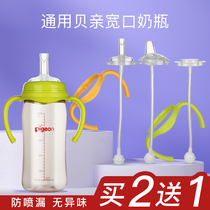 Beiqin baby bottle accessories learn drinking cup straw gravity ball straw type water nozzle newborn baby universal wide-caliber silicone