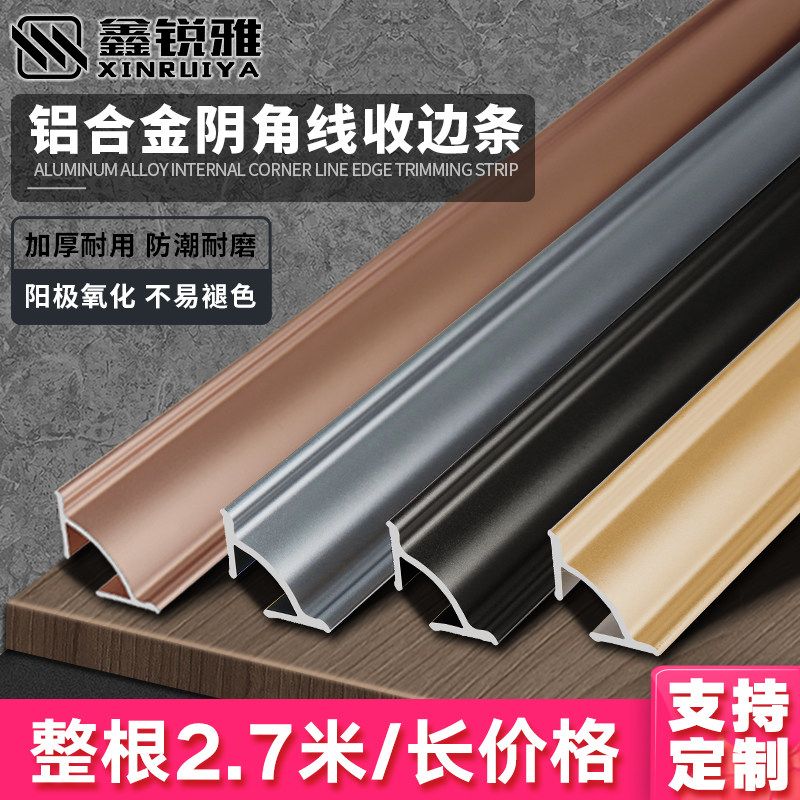 Aluminum alloy triangle yin angle line edge strip metal corner pressure strip skirting board edge hanging ceiling titanium alloy decorative line