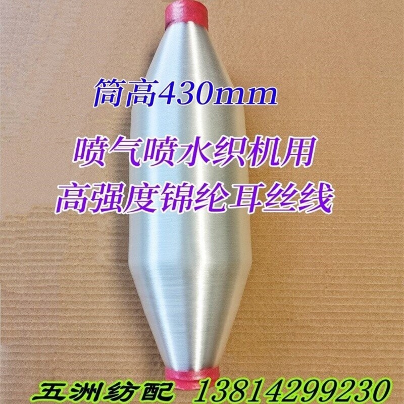 Spray Water Spray Loom High Strength Nylon Filament 20 30 40 50 60D Ear Silk Thread Yarn Twisted Edge Thread Spray Water Spray Loom High Strength Nylon Filament 20 30 40 50 60D Ear Silk Thread Yarn Twisted Edge Thread