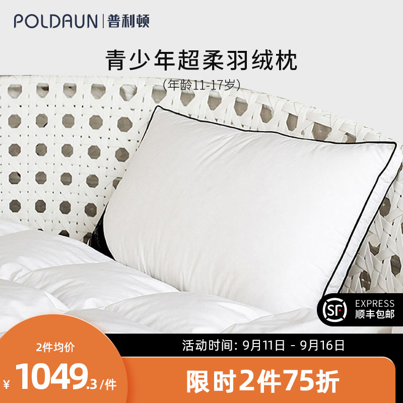 Plitton Poland 95 White Goose Down Pillow 100 Cotton Student Pillow 11-17 Years Old Junior High School Students