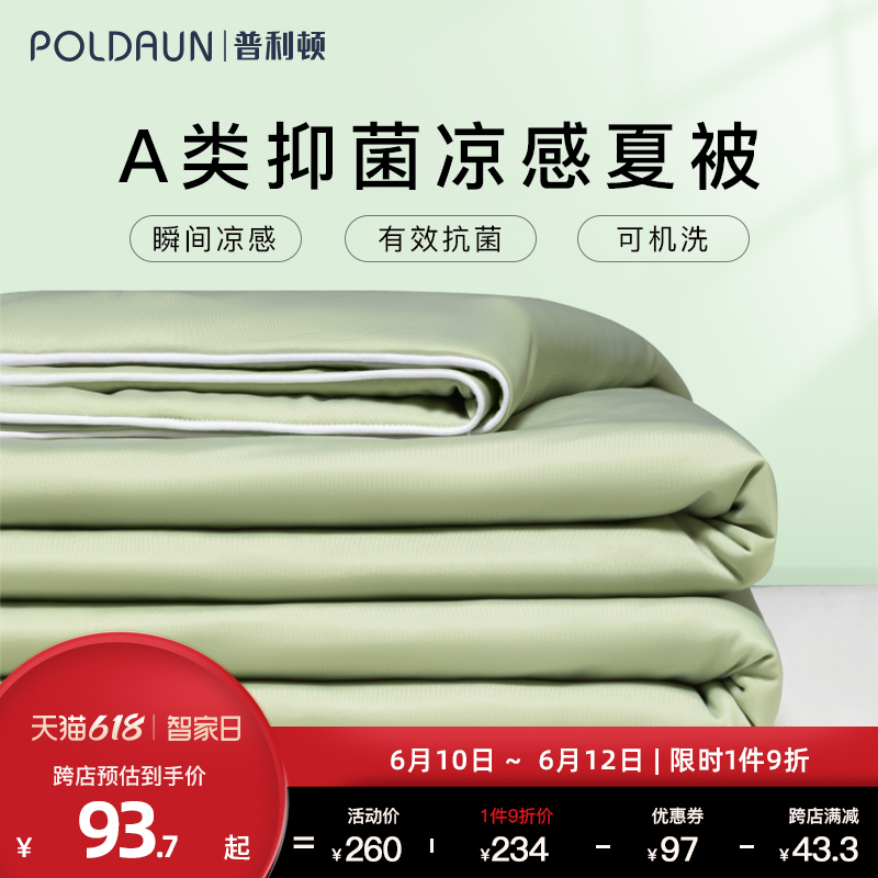 Preton ice cream quilt Antibacterial ice silk cold feeling quilt Summer quilt Cool quilt Thin quilt Washed air-conditioning quilt