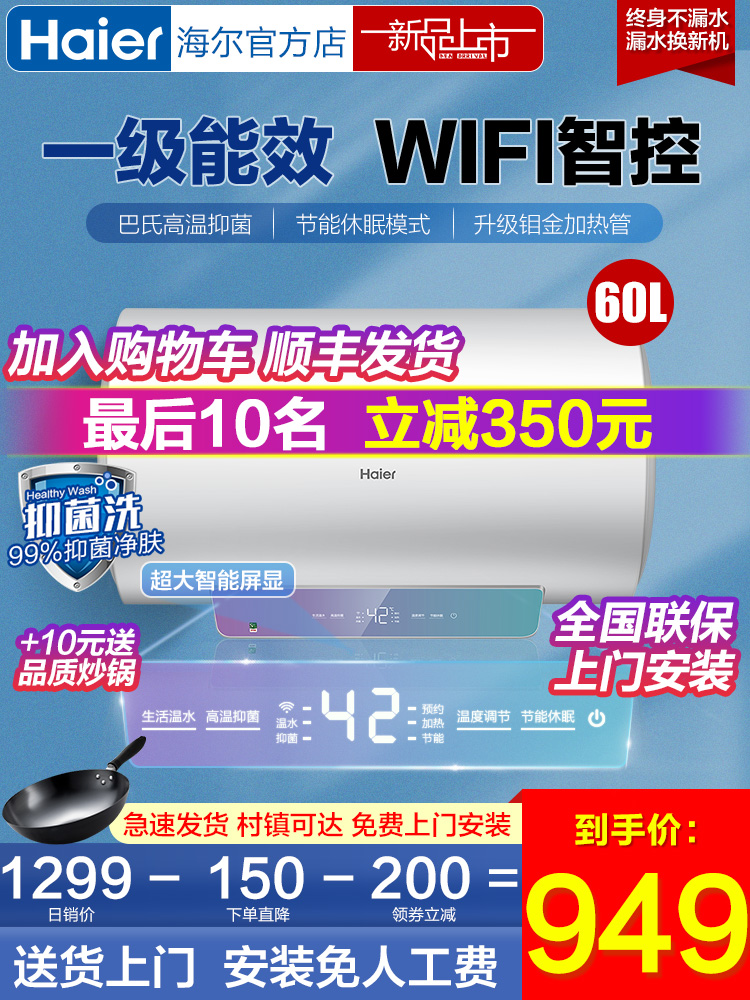 Haier water heater 60 liters electric household powder room bath rapid heat first-class energy efficiency energy-saving storage type electric water heater