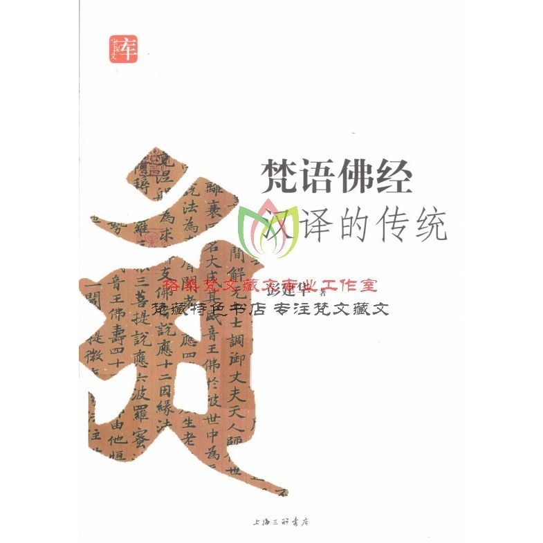 梵語佛經漢譯傳統，你瞭解嗎？📚深度解讀與探討