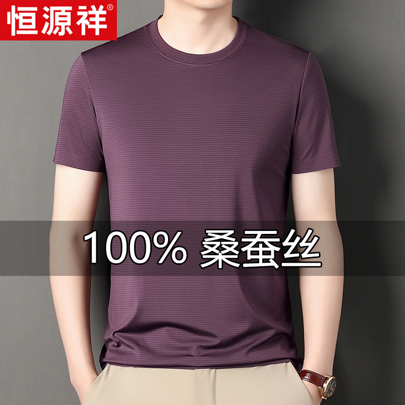 Hengyuanxiang Men's 100% Mulberry Silk Short-Sleeved T-Shirt Men's Summer Wear Round Neck Pure Color Ice Silk Half-Sleeved T-Shirt Hengyuanxiang Men's 100% Mulberry Silk Short-Sleeved T-Shirt Men's Summer Wear Round Neck Pure Color Ice Silk Half-Sleeved T-Shirt