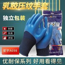 Xingyu Younaibao a698 construction site steel workers labor protection protective gloves for men and women latex wear-resistant soft and comfortable