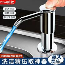 Kitchen dishwashing liquid sink presser dishwashing basin detergent presser soap dispenser bottle extension tube pump head artifact