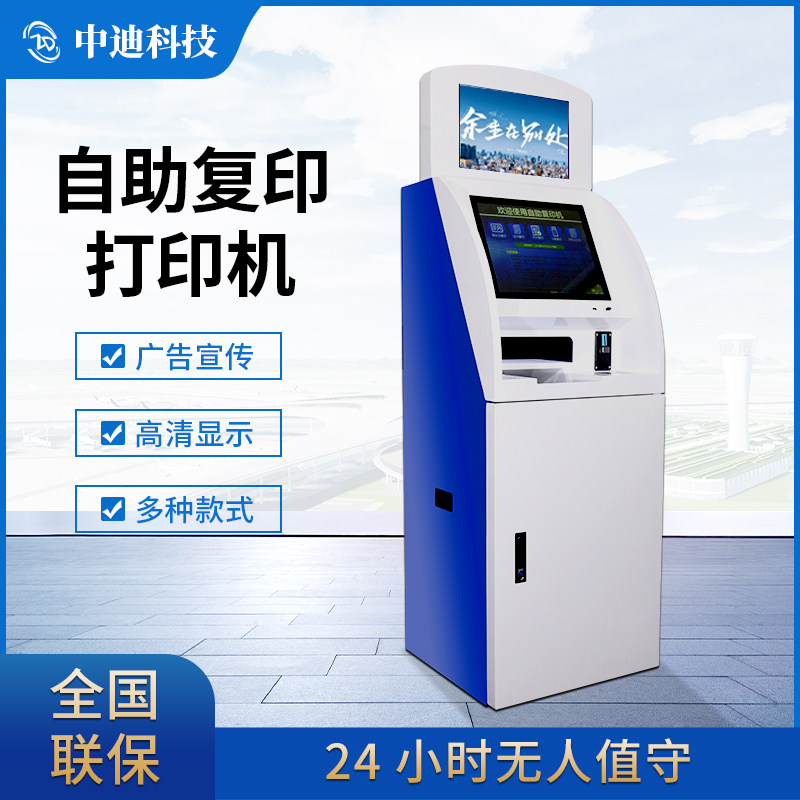 Zhongdi Bank Government Hospital Hall Self-service Printing and Pick-up All-in-One Machine Campus Unattended Coin-operated Scan Code Payment ID Document Photocopying Multi-function Convenient Touch Inquiry Service Terminal