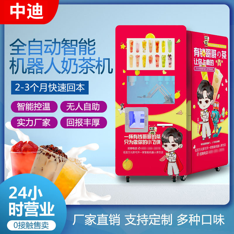 Zhongdi automatic intelligent milk tea machine shopping mall scenic area dining room self-service vending machine instant hot and cold beverage coffee processing and production All24 hours unattended scanning code payment vending machine