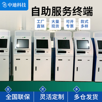 Zhongdi Intelligent upright self-service terminal banking hospital queuing called number taking single-machine community poo-printing and copying card-card multifunction HD customized touch inquiry all-in-one machine cabinet