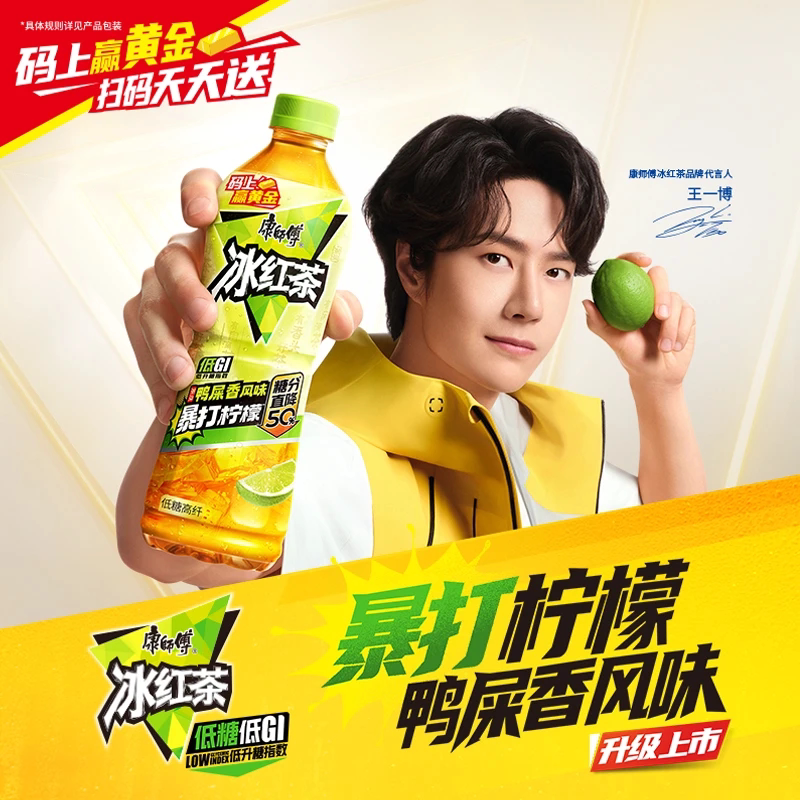 [Wang Yibo Endorsement] Master Kong Ice Black Tea with Duck Dung Fragrance and Lemon Flavor New Limited Edition Launch