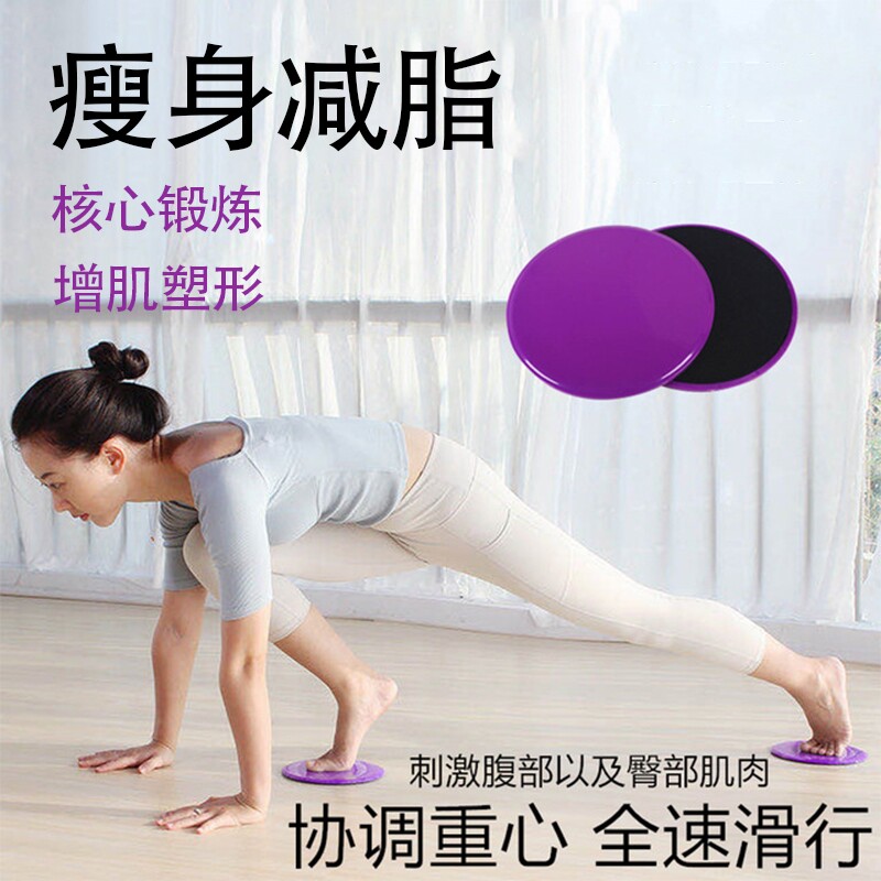 Sliding disc abdominal muscle training limb strength coordination movement slide disc rapid fitness slide pad gliding disc