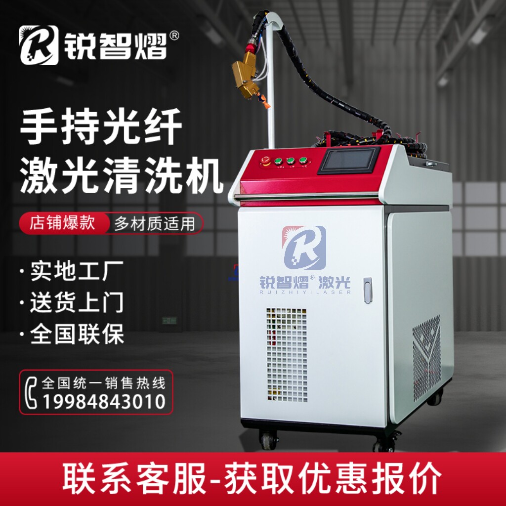Ruizhiyi handheld laser cleaning machine rust cleaning metal car laser gun in addition to paint laser decontamination machine