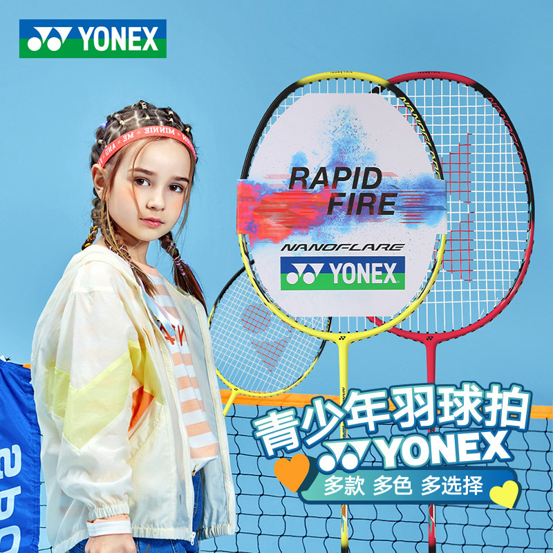 YONEX Yonex badminton racket children's primary school students professional all-carbon ultra-light parent-child single and double racket set