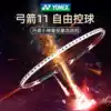 Official YONEX High-end Badminton Racket ARC Bow and Arrow 11 Full carbon Ultra-light Badminton Racket