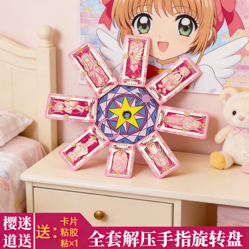 Turntable Dance Props, Variety of Sakura Magic Circle Turntables, Clow Card Fingertip Turntables, Anime Girl Cosplay Props Seven