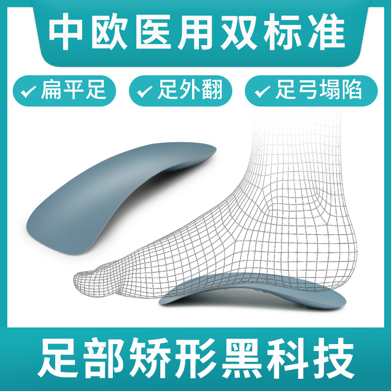 Flat Foot Correction Insoles, Arch Support Pads, Special Correction for Flat Feet, Foot Valgus, Flat Foot Pads Flat Foot Correction Insoles, Arch Support Pads, Special Correction for Flat Feet, Foot Valgus, Flat Foot Pads