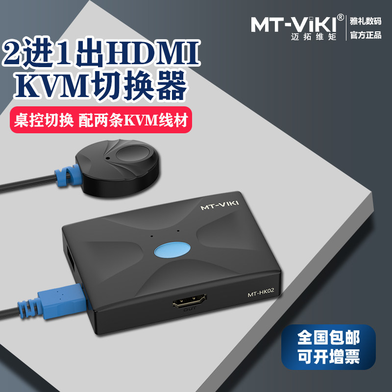Maxtor dimensional moment kvm switcher 2-port hdmi high-definition display multi-computer host screen monitoring mouse keyboard one drag two sharer two in one out screen cutter feed line MT-HK02