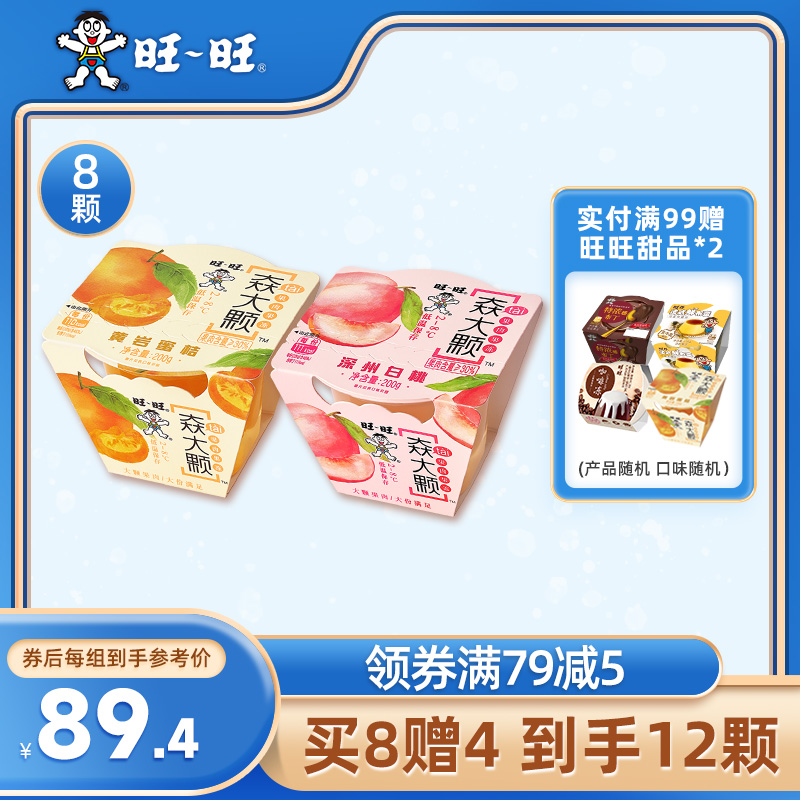 Wanwang cryogenic dairy flagship store Wangwang too big a fruit meat jelly white peach orange 8 pieces 30% fruit meat content
