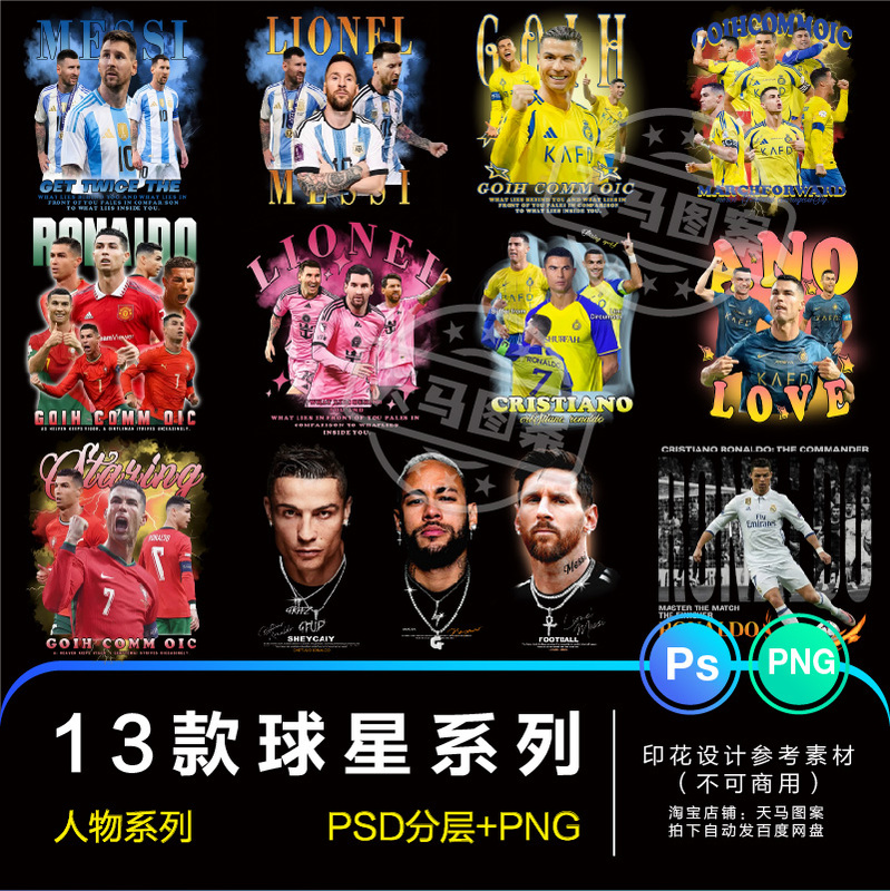 13 Models of Football Stars Cristiano Ronaldo, Messi, Neymar Psd World Cup Png Print Design Materials Character Hip-Hop