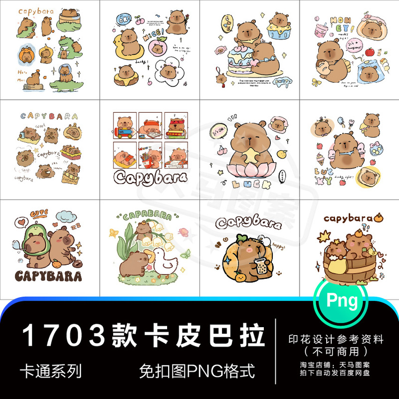 【Capybara】Cartoon Carpet Cushion Seat Cover Heat Transfer Pattern High-Definition Png Design Material Without Background