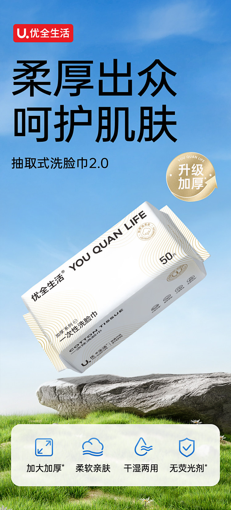 安享好物 安享B级洗脸巾-优全生活洗脸巾 国标