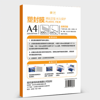 豪艺（HOOYE）照片塑封膜A4相片文件过塑膜6C/7C/8CA5a3丝护卡热裱速封过胶纸热塑袋100张菜单纸3寸5寸6寸7寸