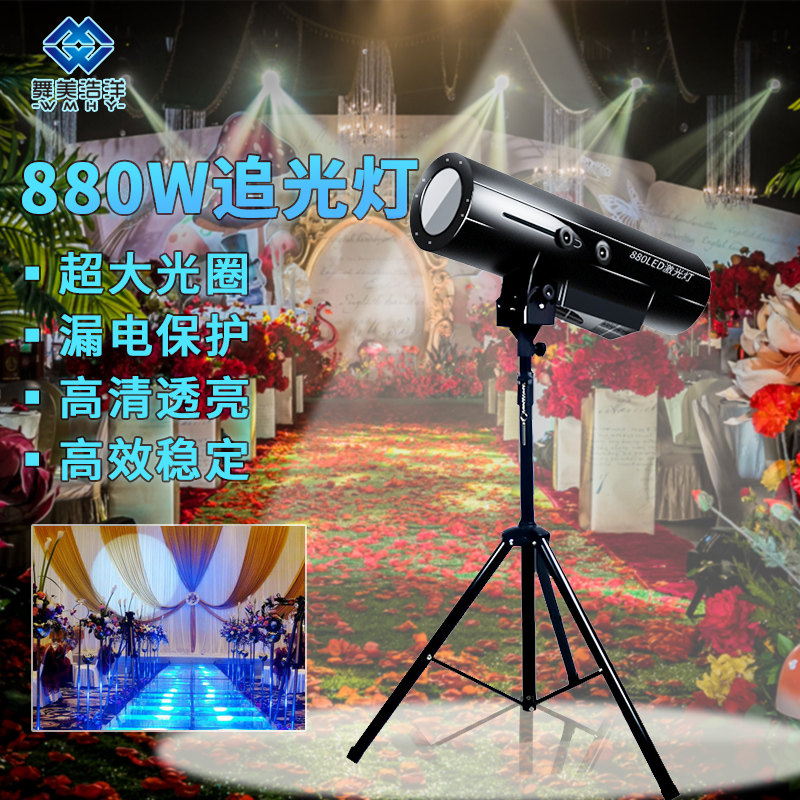 Spotlight 880W focussing film and TV Spotlight Stage Light Wedding Wedding Wedding wedding Wedding Celebration light Led Tonic Light