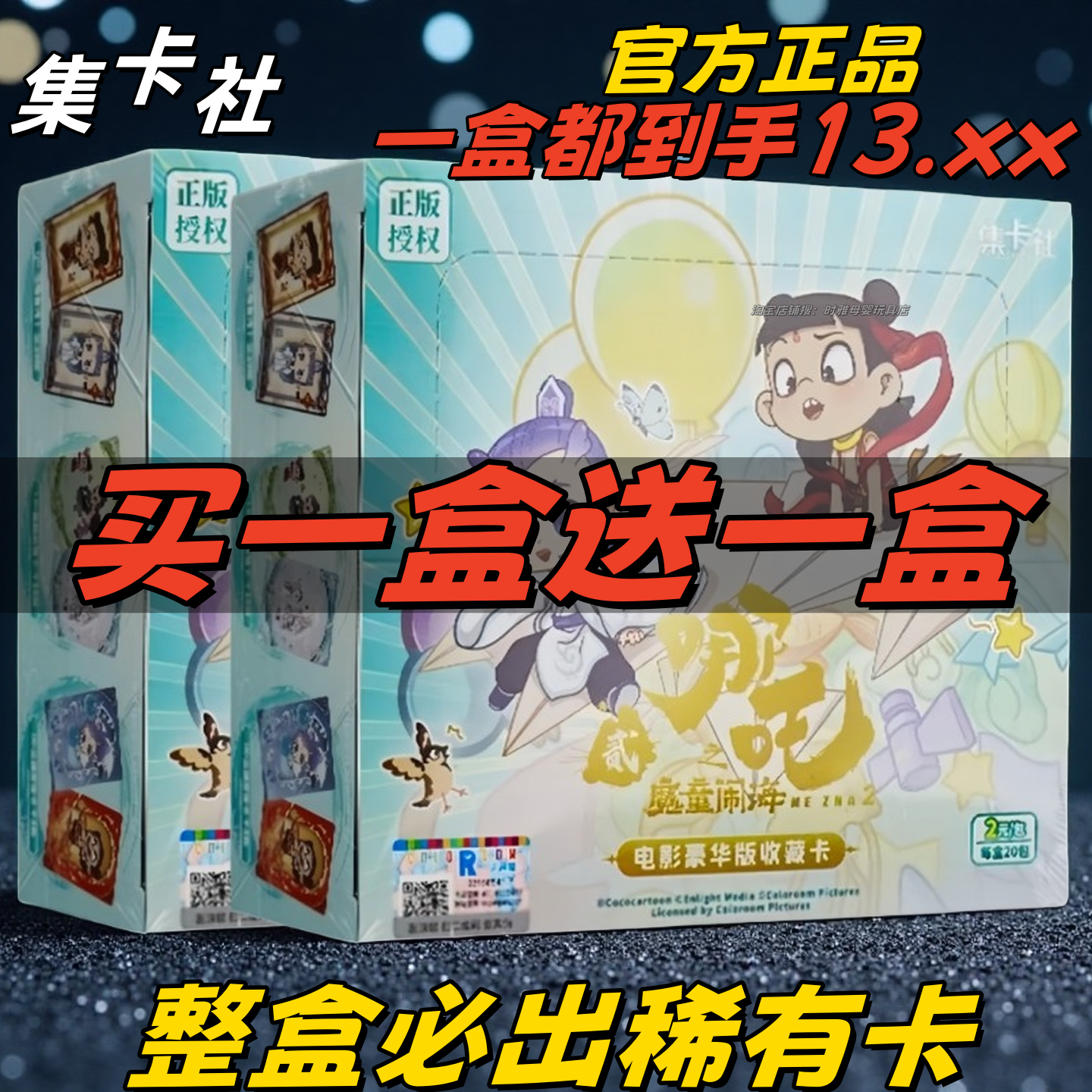 本物のカード収集コミュニティ、2元パックの哪吒魔子海大騒動コレクタブルカード、哪吒周辺製品、2元パックのカード、敖冰ブラインドボックス