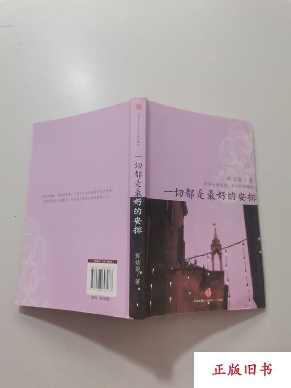 Everything Is the Best Arrangement It Can Be. Hui Guanngirl. Original Old Book from Citic Publishing House Everything Is the Best Arrangement It Can Be. Hui Guanngirl. Original Old Book from Citic Publishing House