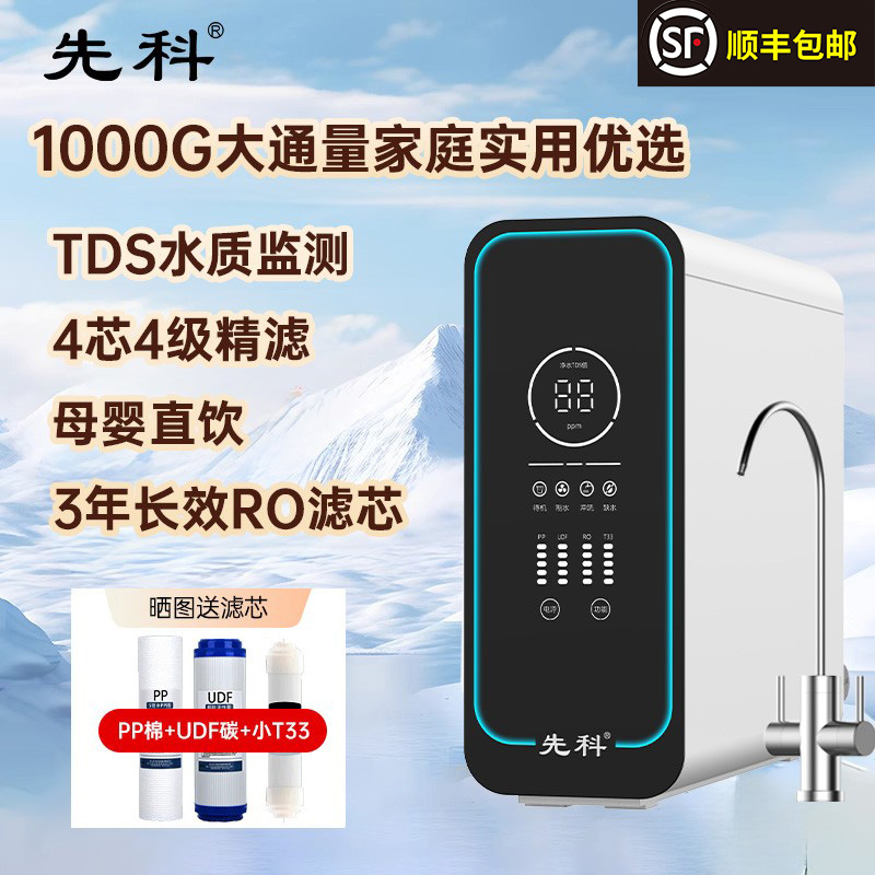 Xianke浄水器家庭用キッチン大流量浄水器RO逆浸透純水機直接飲用機