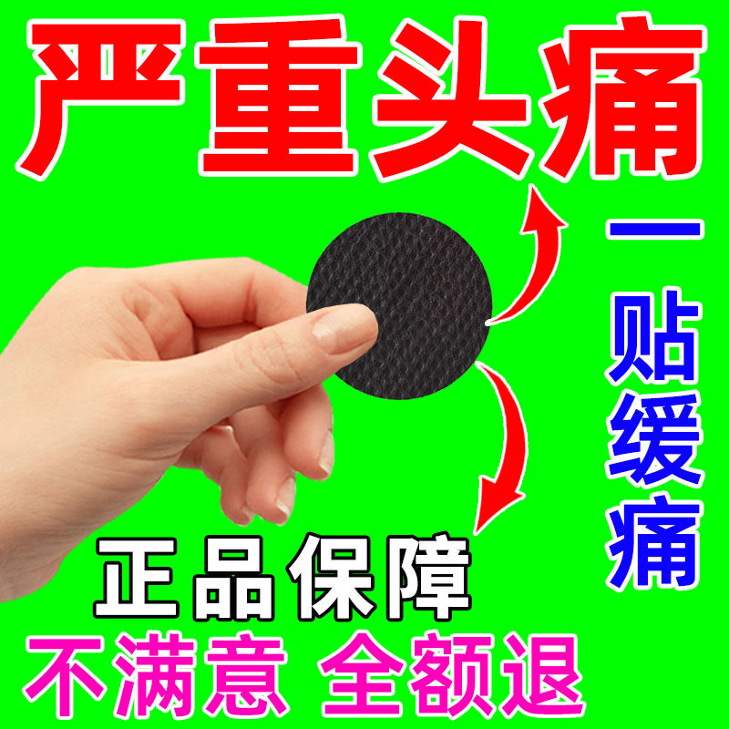 Neuropathic Headache Patch Trigeminal Nerve Stubborn Partial Headache God Instrumental Pain Headache Dizzy Head Wind Special Massage Plasters