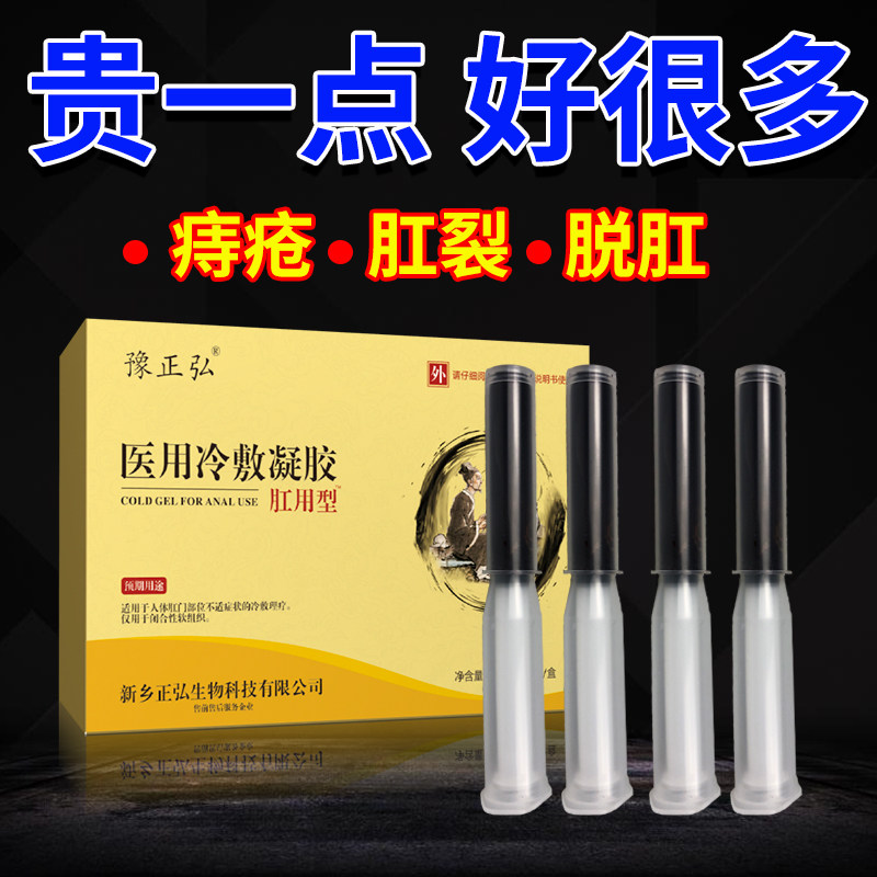 Yu Zhenghong cold compress gel to remove hemorrhoids ointment to remove meat balls special effect treatment of anal fissure healing adult inner cream