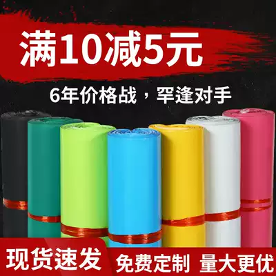 Thickened express bag Color express bag self-adhesive packaging bag Medium large custom waterproof logistics packaging bag