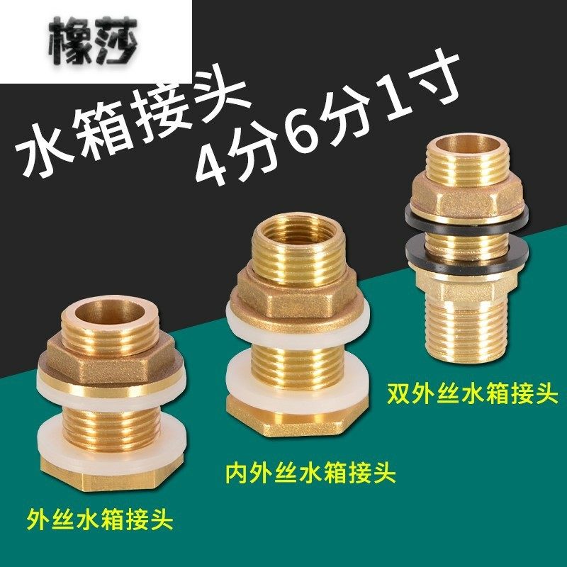 Water tank drilling joint drainage 4-point nut with long wire inner wire pipe outlet 6 washer pagoda water drain tower